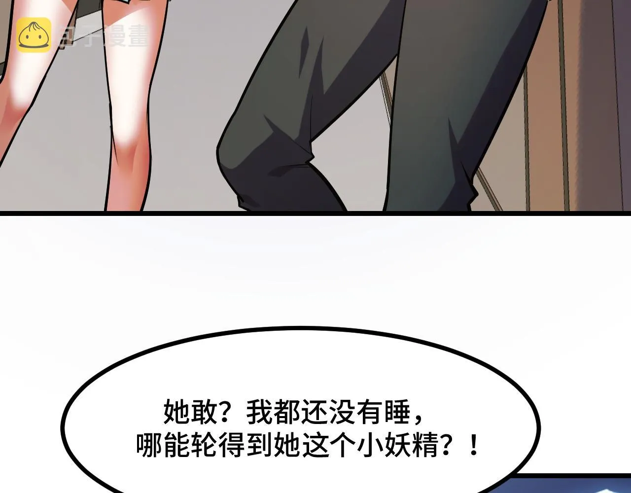 第50话 如何提升叶宁的实力？ 第47页