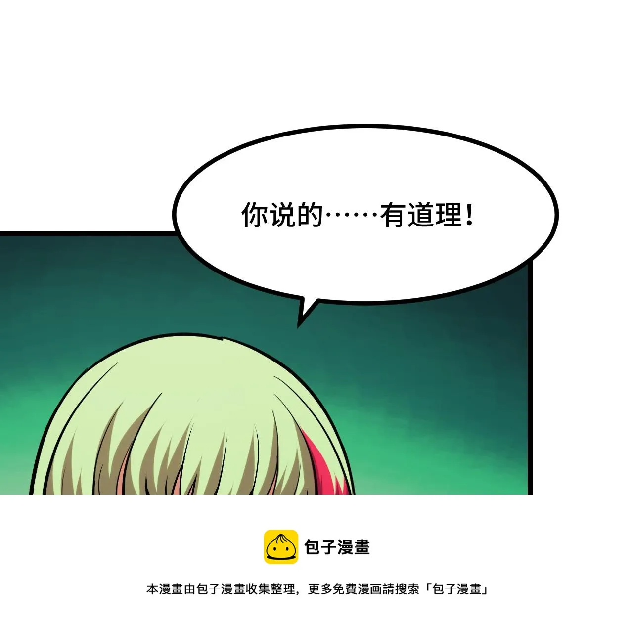 第50话 如何提升叶宁的实力？ 第50页