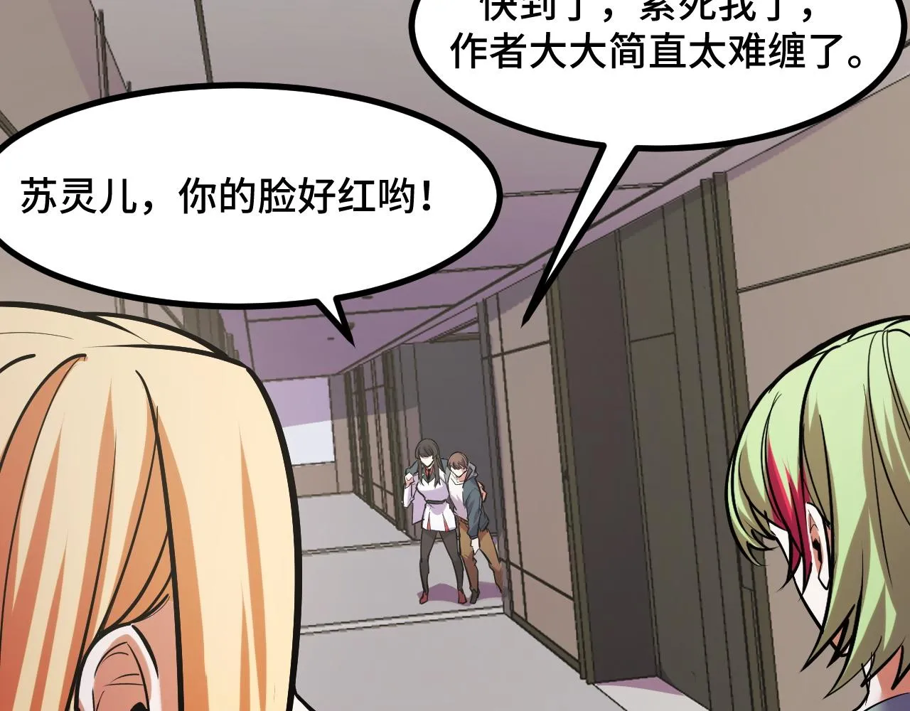 第50话 如何提升叶宁的实力？ 第53页