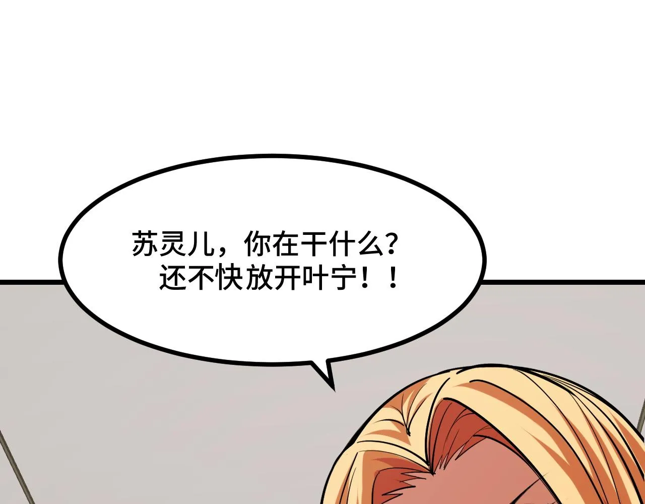 第50话 如何提升叶宁的实力？ 第56页