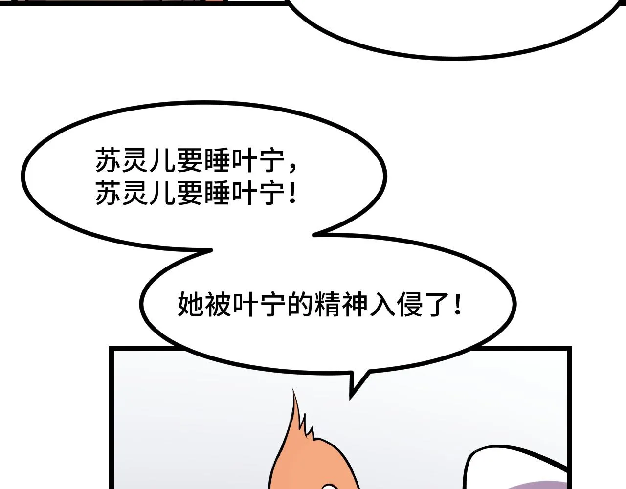 第50话 如何提升叶宁的实力？ 第64页