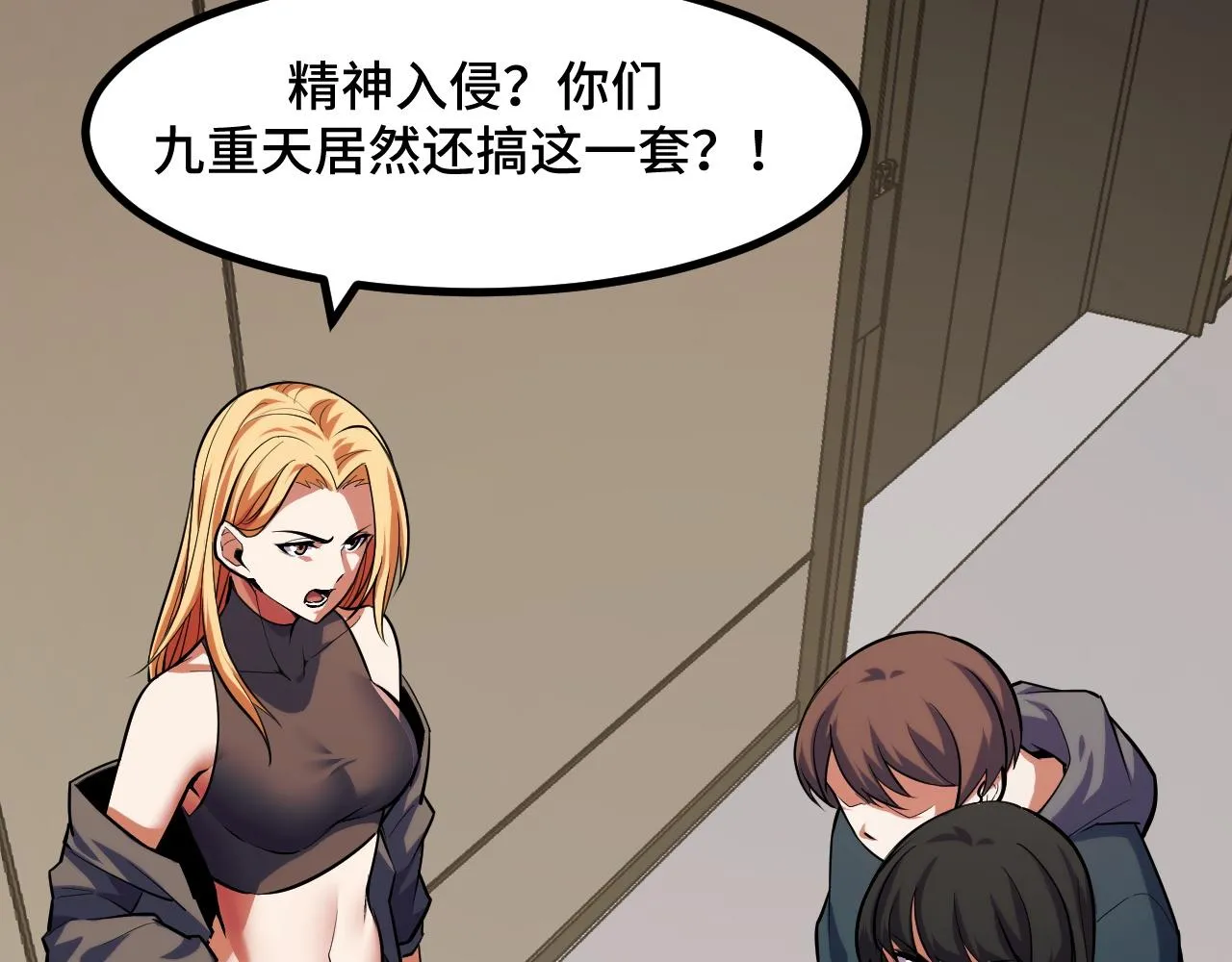 第50话 如何提升叶宁的实力？ 第66页