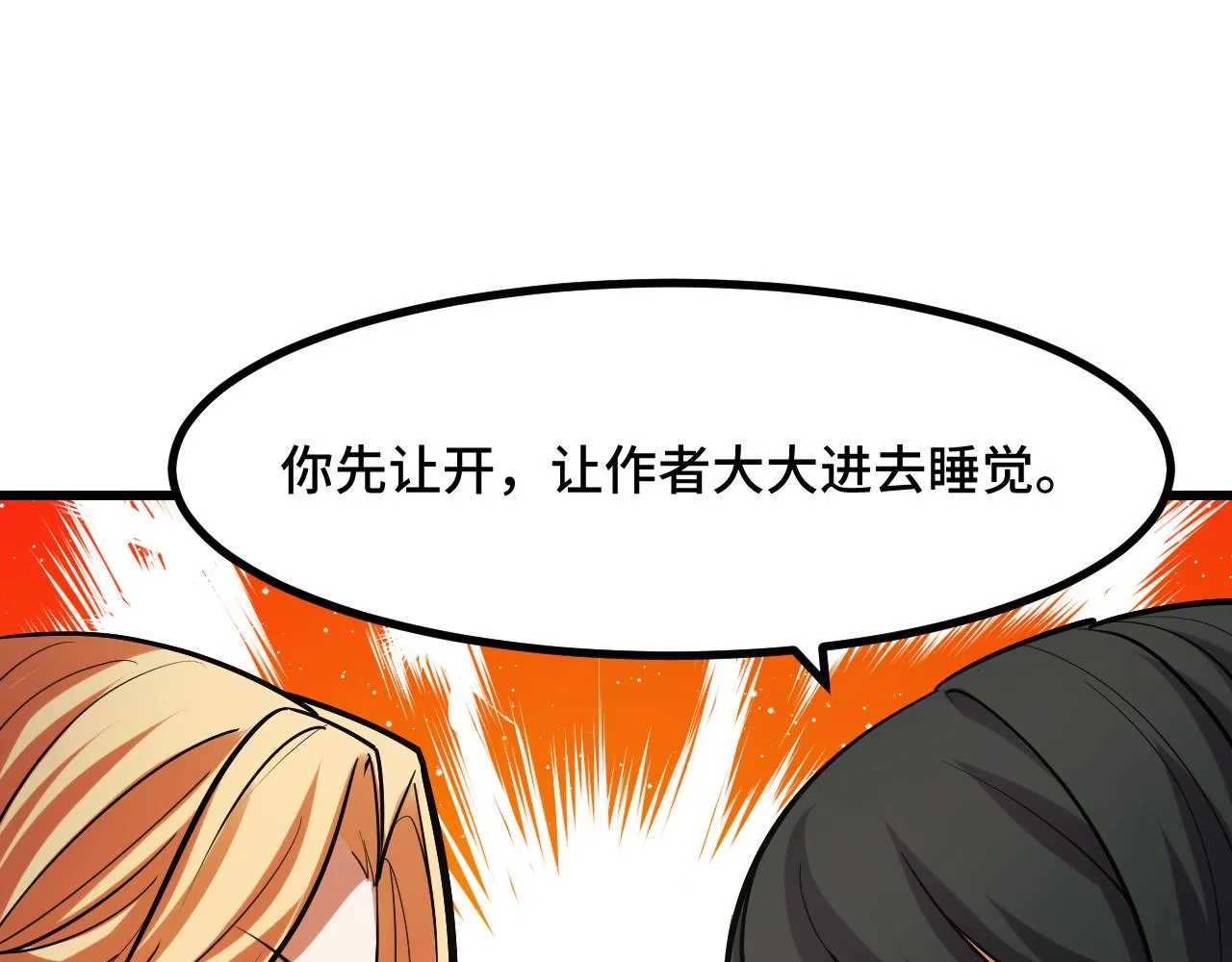 第50话 如何提升叶宁的实力？ 第70页