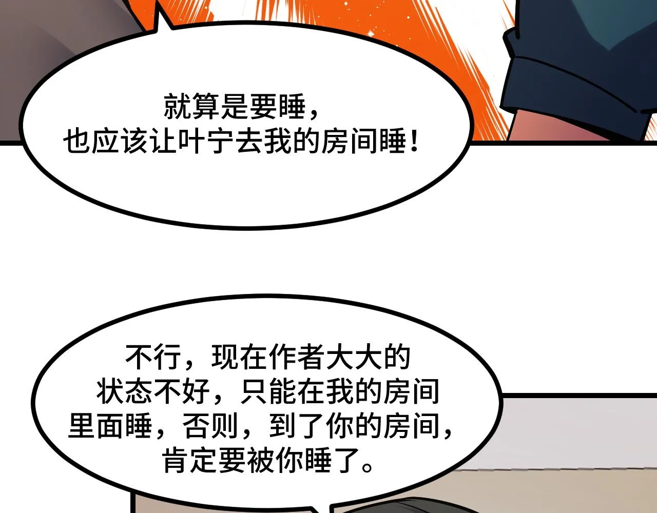 第50话 如何提升叶宁的实力？ 第72页