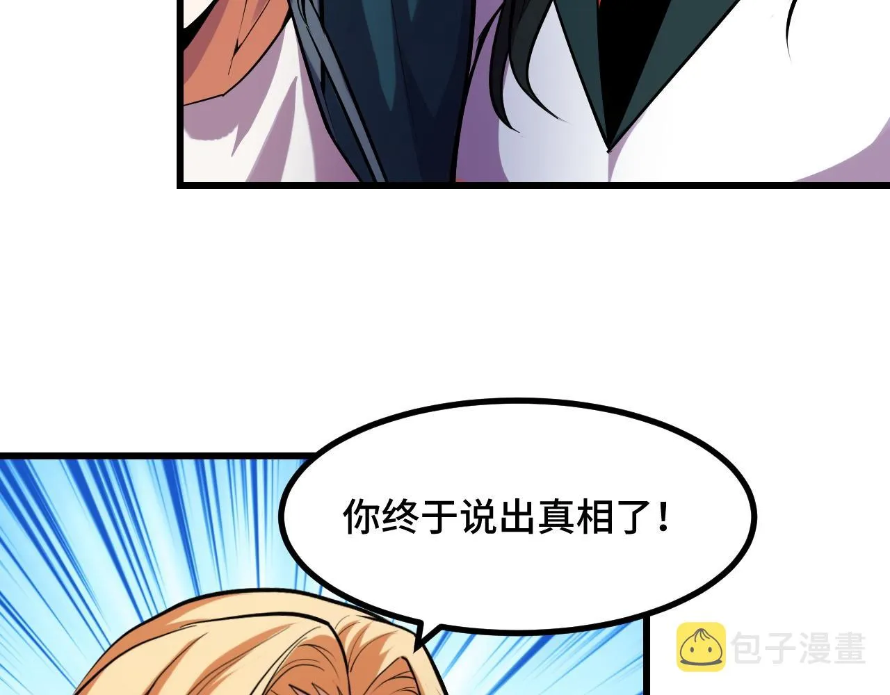 第50话 如何提升叶宁的实力？ 第74页