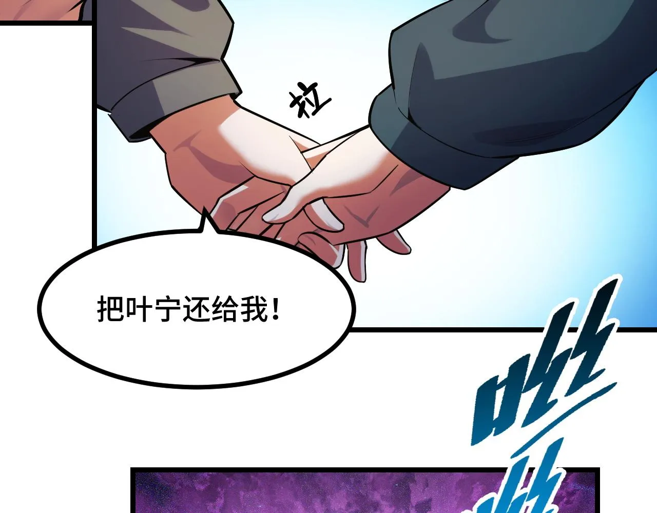 第50话 如何提升叶宁的实力？ 第76页