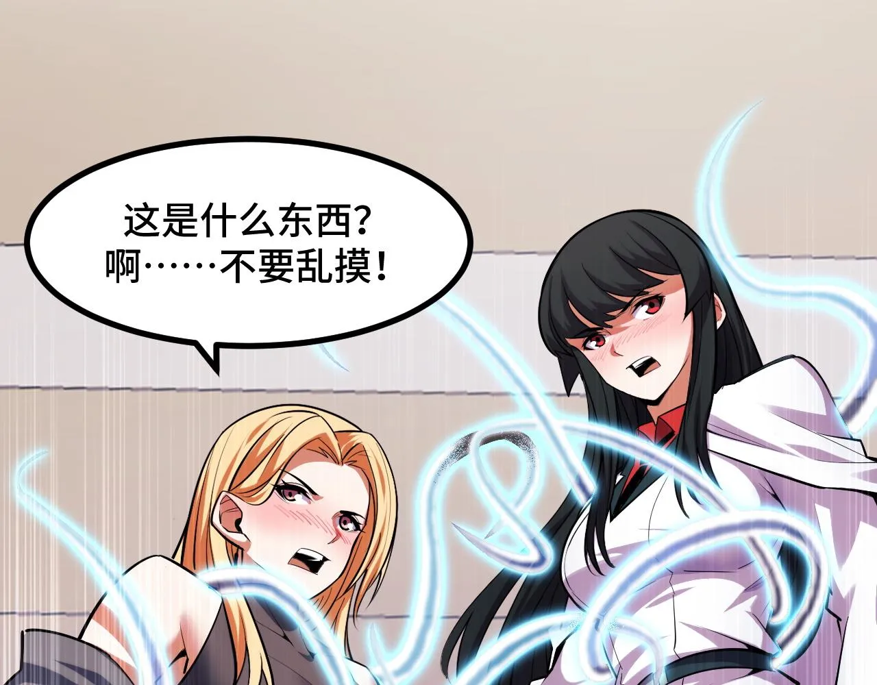 第50话 如何提升叶宁的实力？ 第78页