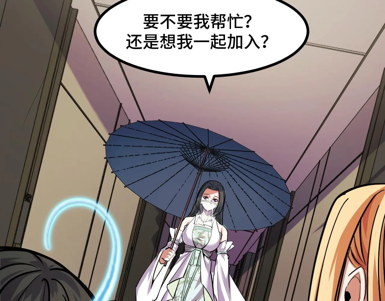 第50话 如何提升叶宁的实力？ 第82页