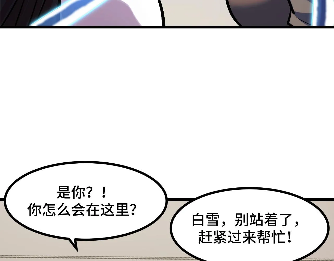 第50话 如何提升叶宁的实力？ 第84页