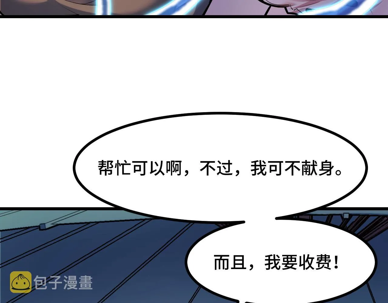 第50话 如何提升叶宁的实力？ 第86页