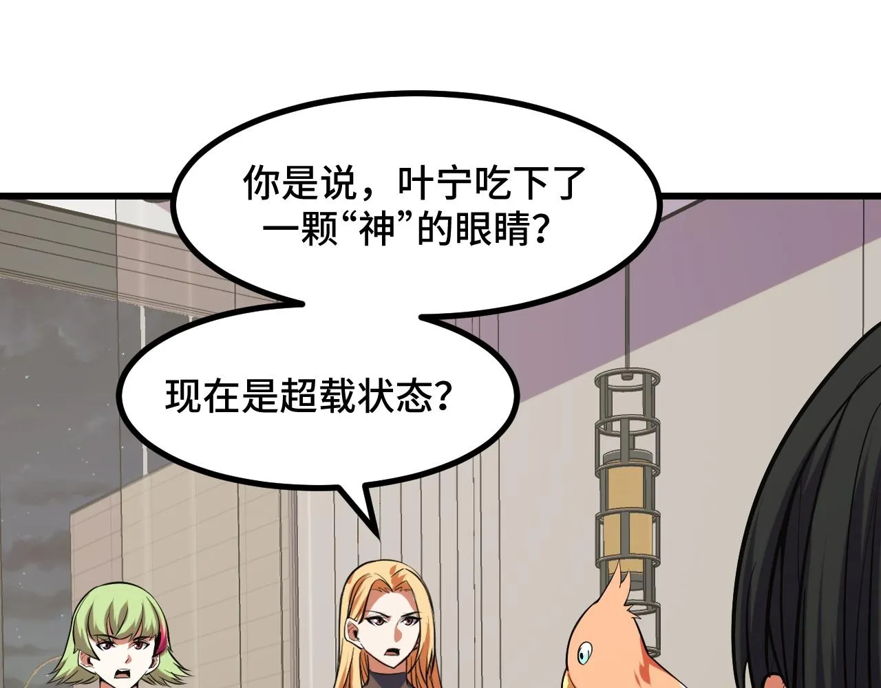 第50话 如何提升叶宁的实力？ 第94页