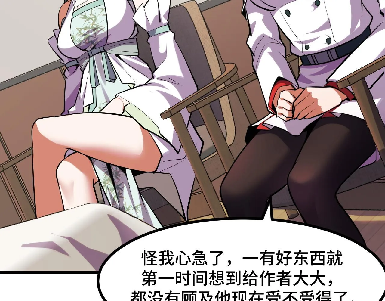 第50话 如何提升叶宁的实力？ 第98页