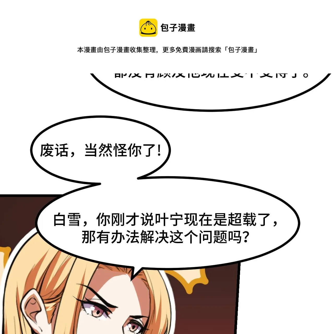 第50话 如何提升叶宁的实力？ 第99页