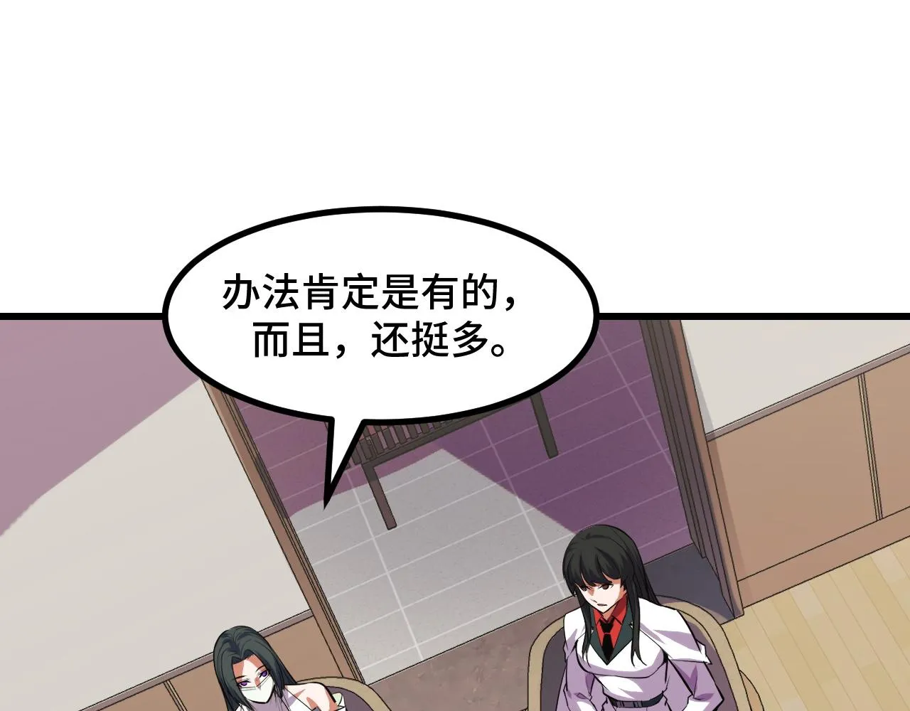 第50话 如何提升叶宁的实力？ 第101页