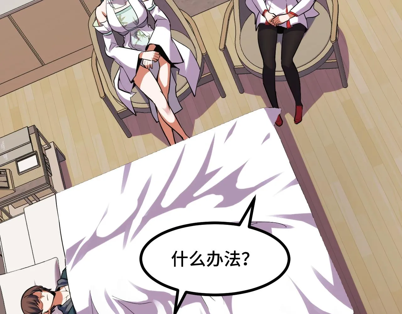 第50话 如何提升叶宁的实力？ 第102页