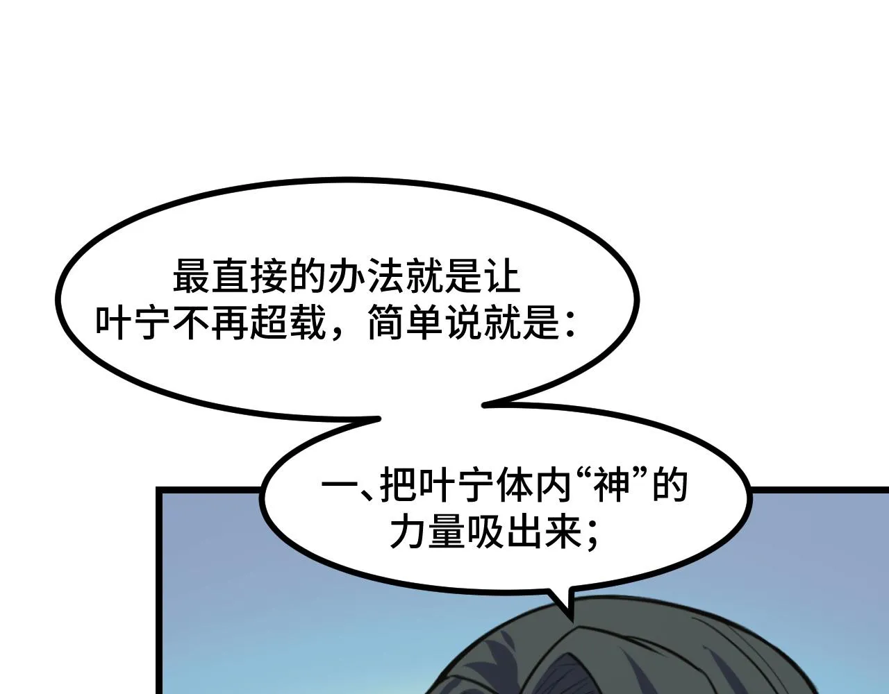 第50话 如何提升叶宁的实力？ 第104页