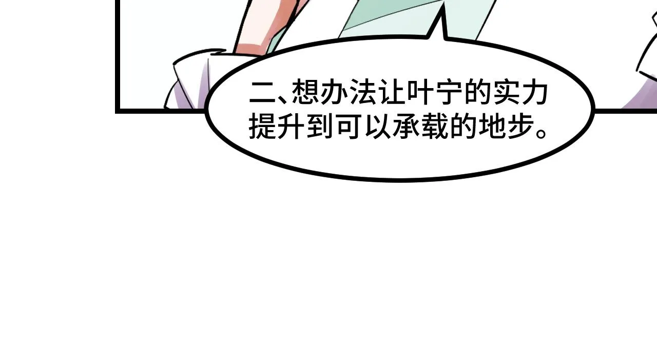 第50话 如何提升叶宁的实力？ 第106页