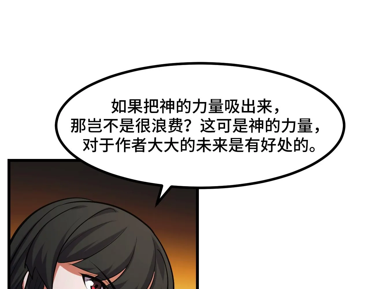 第50话 如何提升叶宁的实力？ 第107页