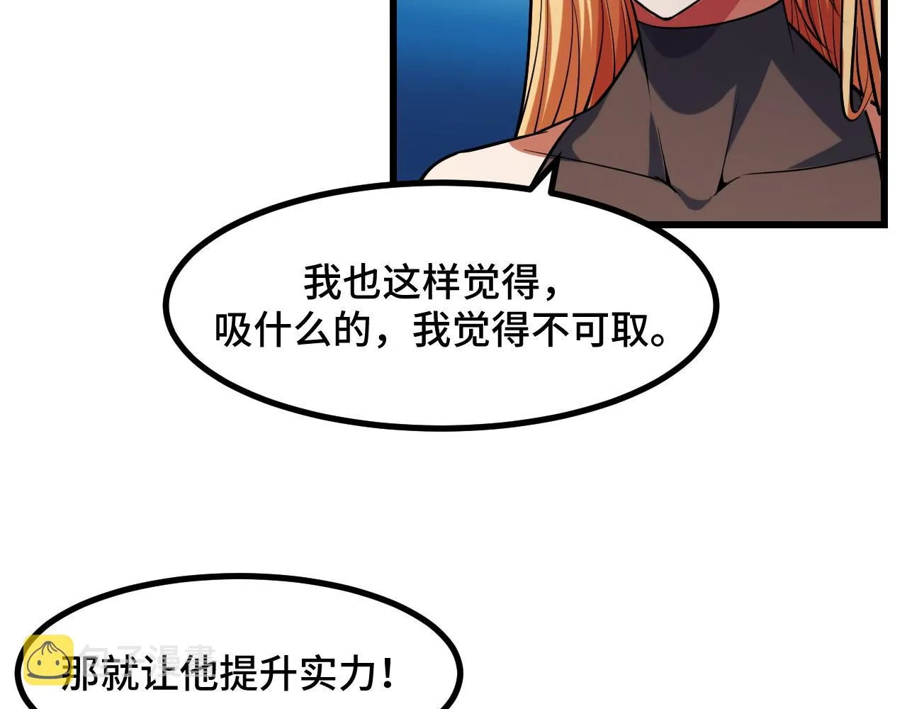 第50话 如何提升叶宁的实力？ 第109页