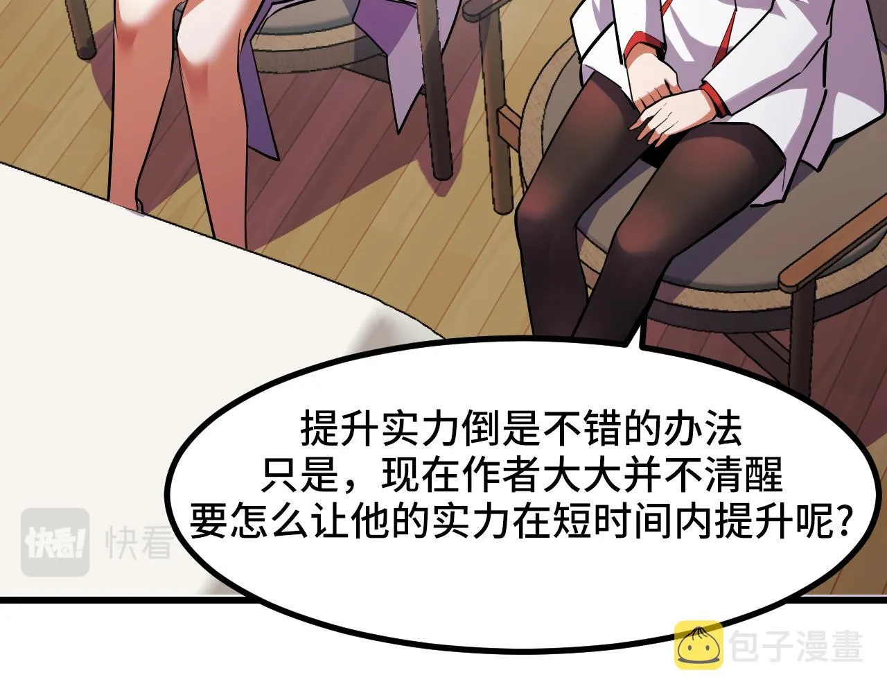 第50话 如何提升叶宁的实力？ 第111页