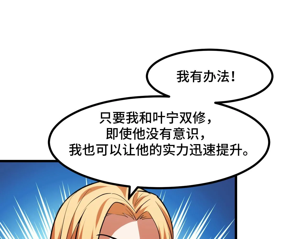 第50话 如何提升叶宁的实力？ 第112页