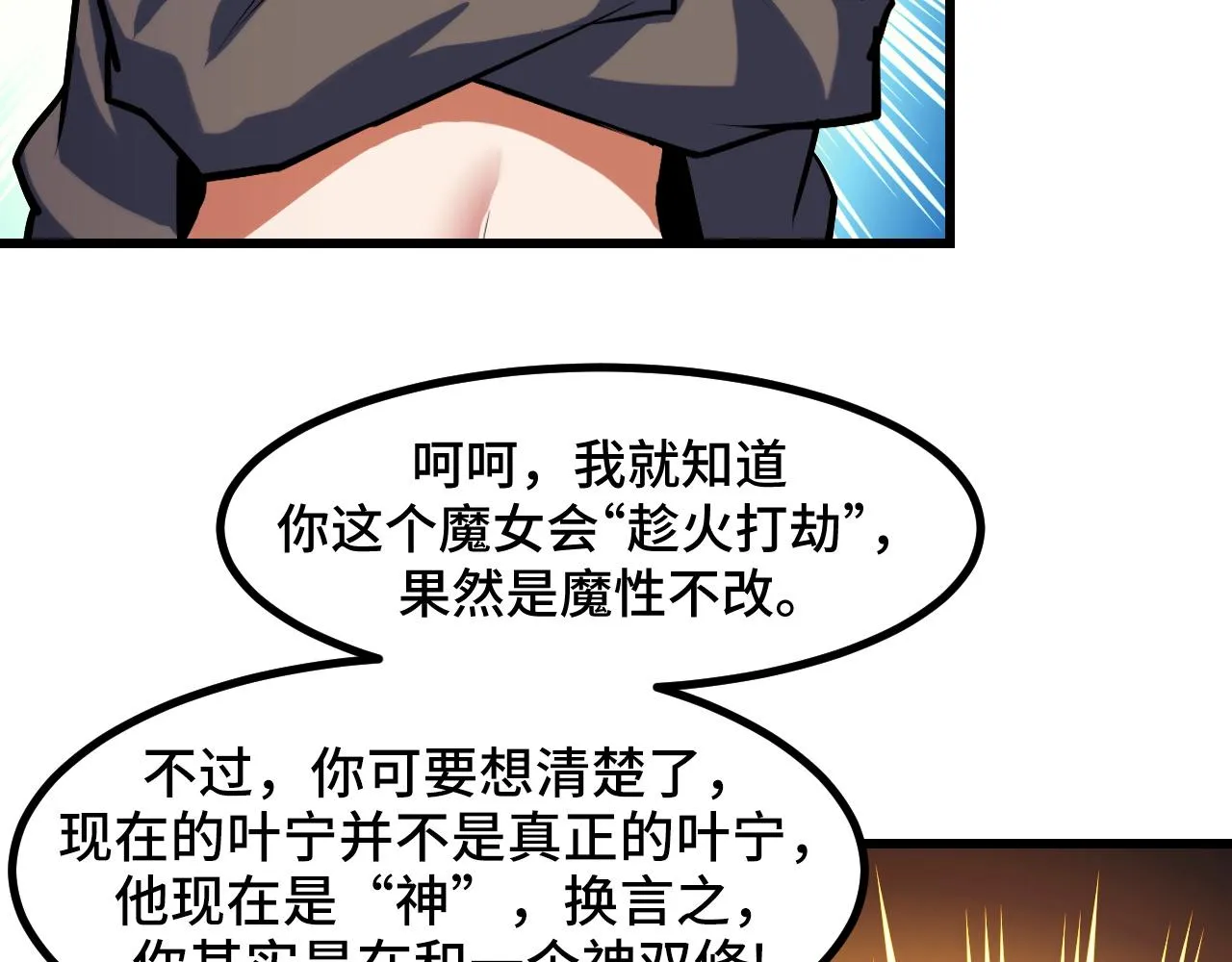 第50话 如何提升叶宁的实力？ 第114页