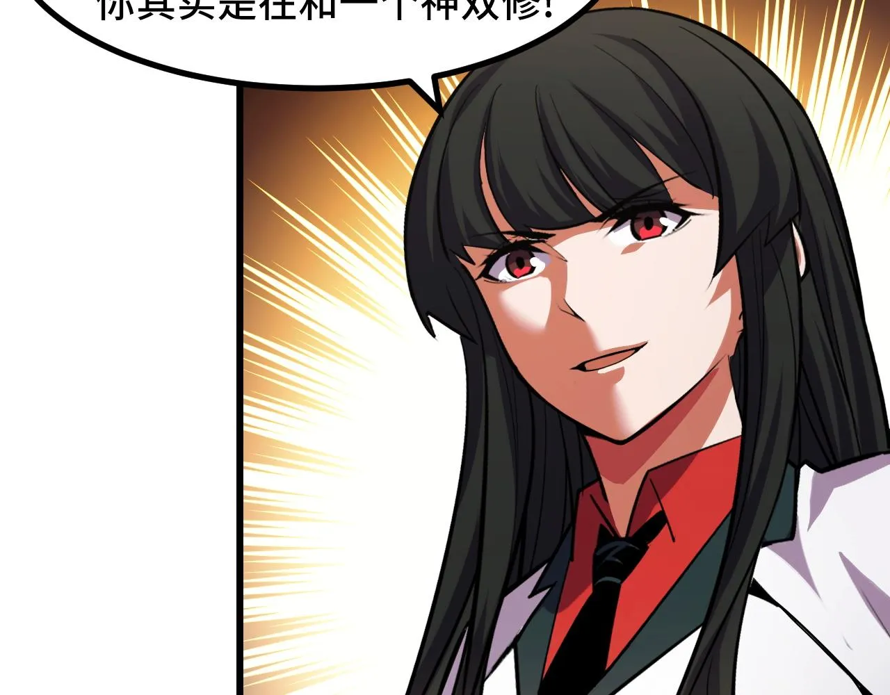 第50话 如何提升叶宁的实力？ 第115页