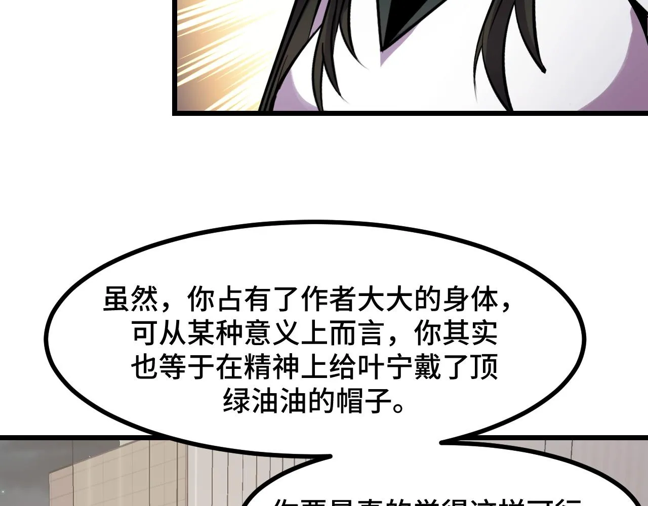 第50话 如何提升叶宁的实力？ 第116页