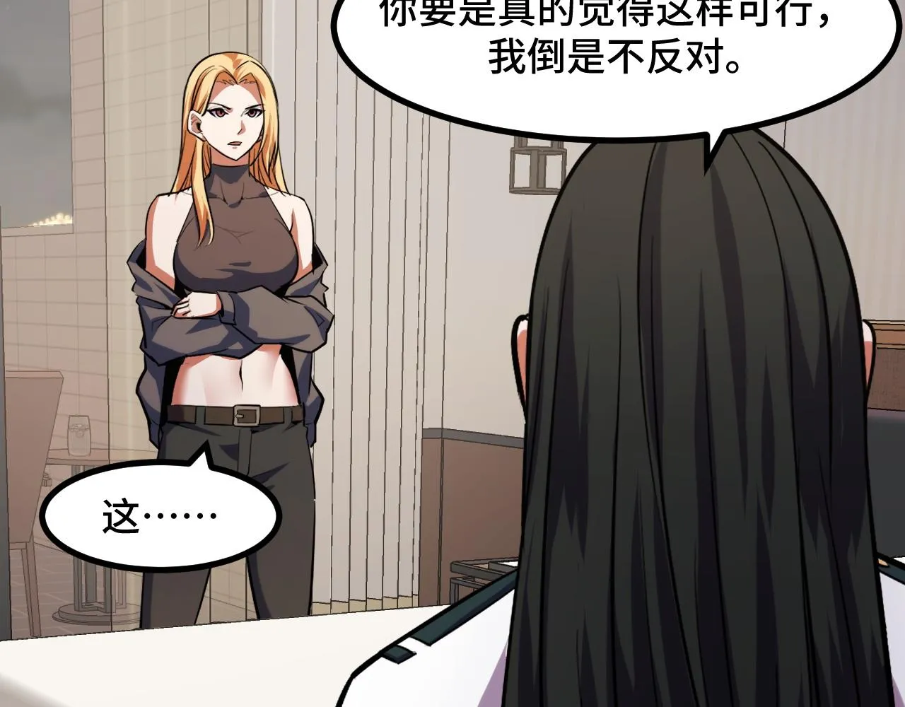 第50话 如何提升叶宁的实力？ 第117页