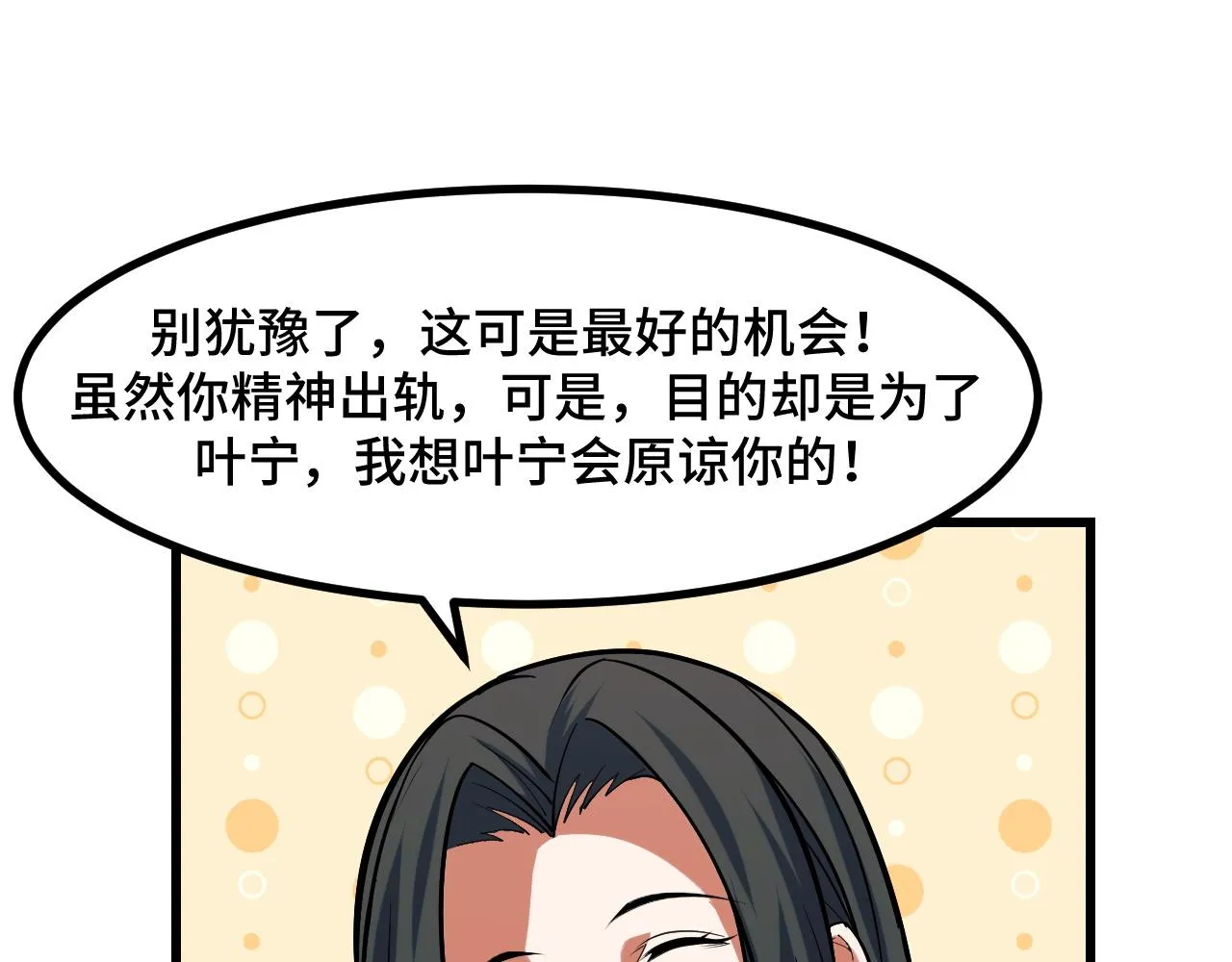 第50话 如何提升叶宁的实力？ 第120页