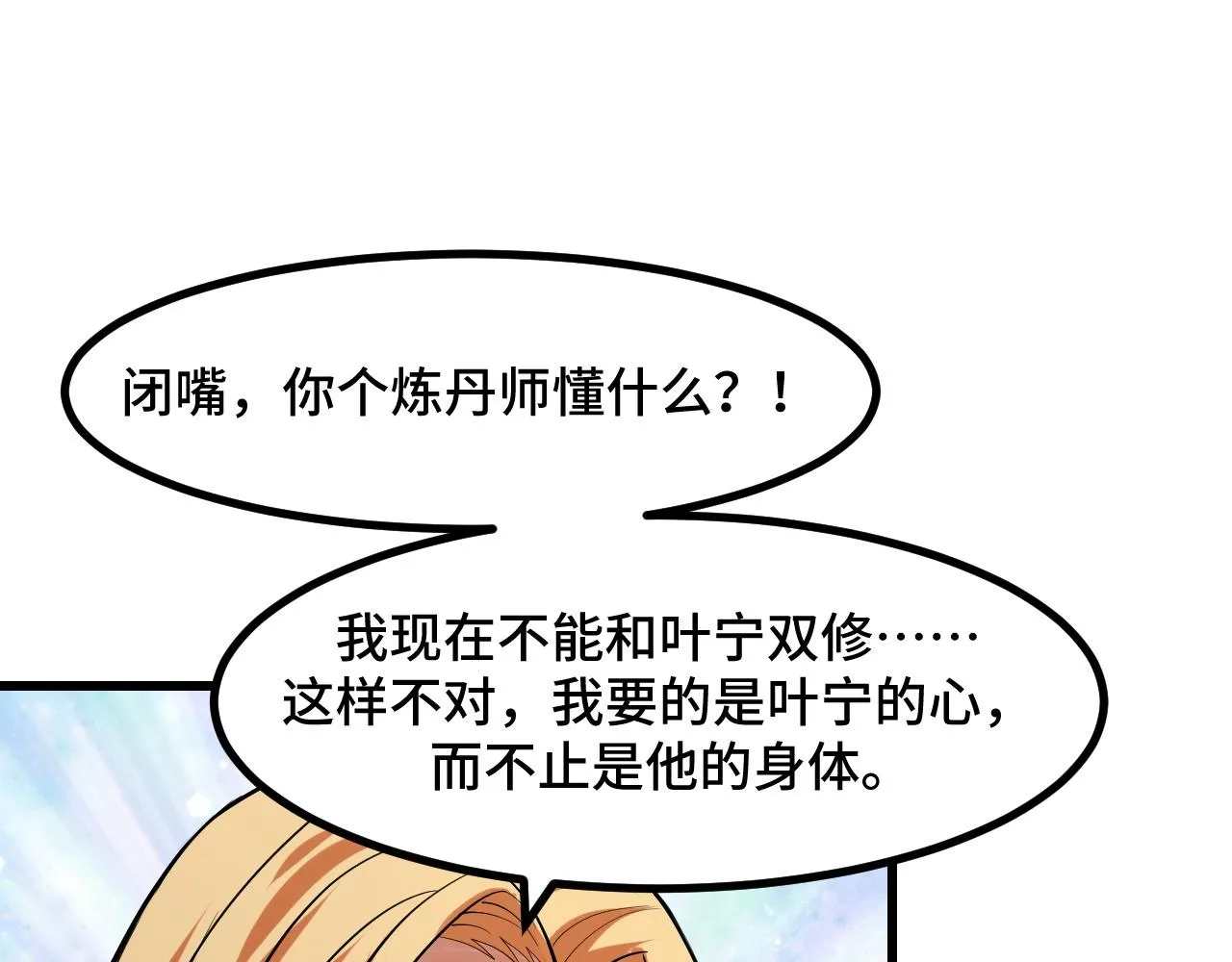 第50话 如何提升叶宁的实力？ 第122页