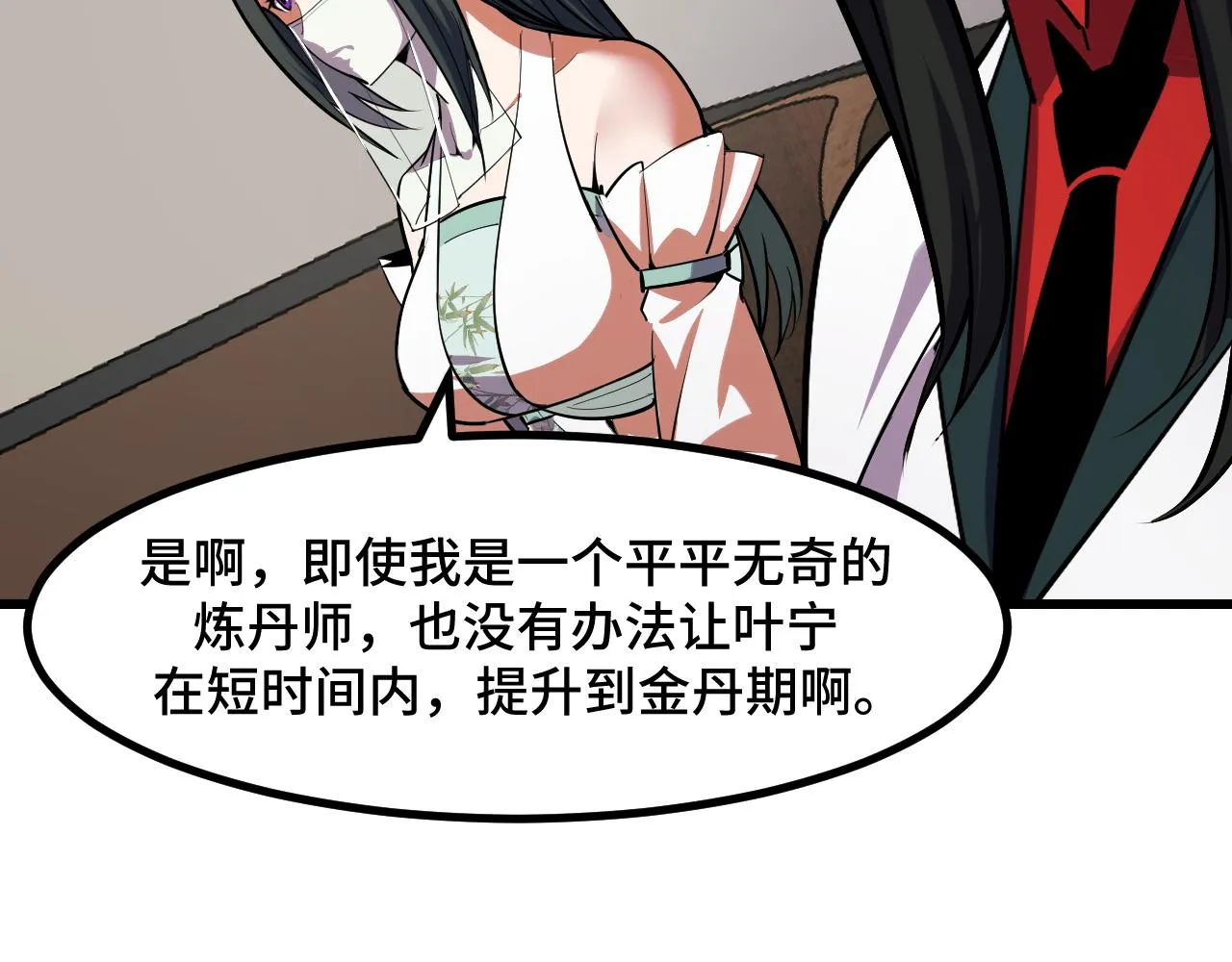 第50话 如何提升叶宁的实力？ 第126页