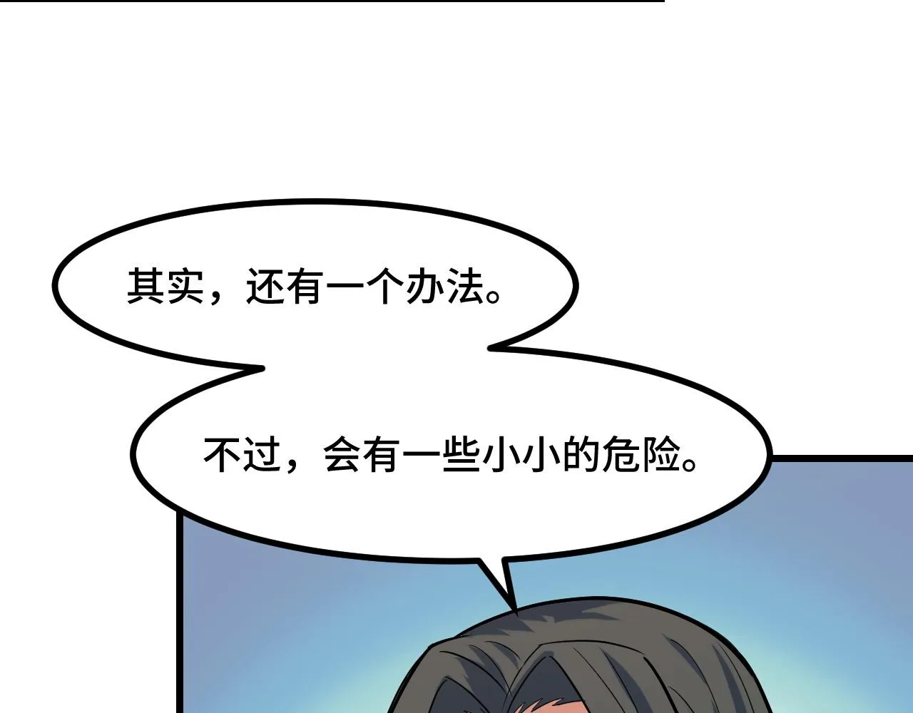 第50话 如何提升叶宁的实力？ 第135页