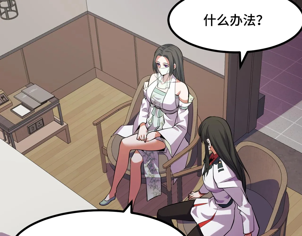 第50话 如何提升叶宁的实力？ 第138页