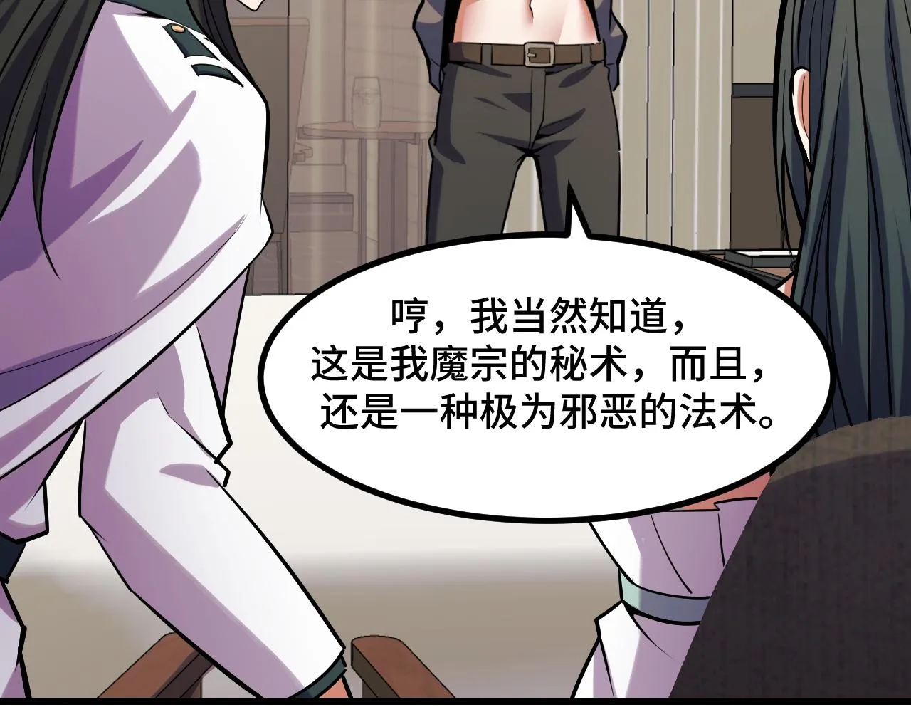 第50话 如何提升叶宁的实力？ 第141页