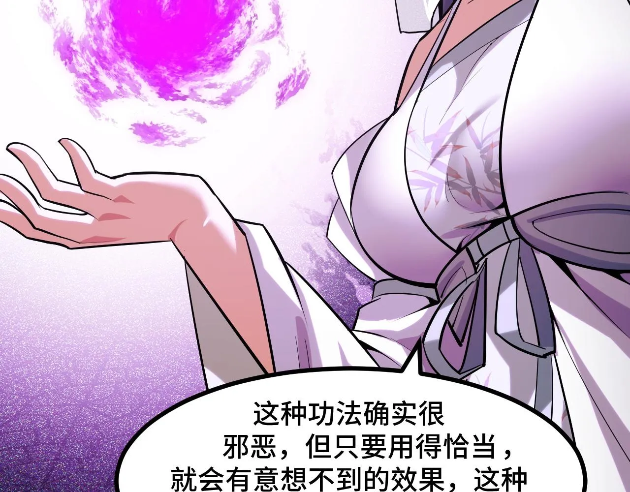 第50话 如何提升叶宁的实力？ 第146页