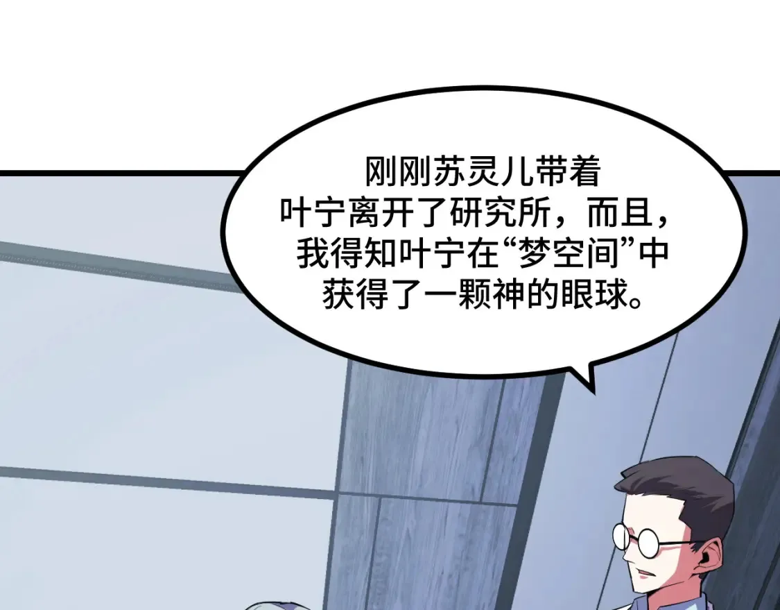 第51话 摄魂秘术 第13页