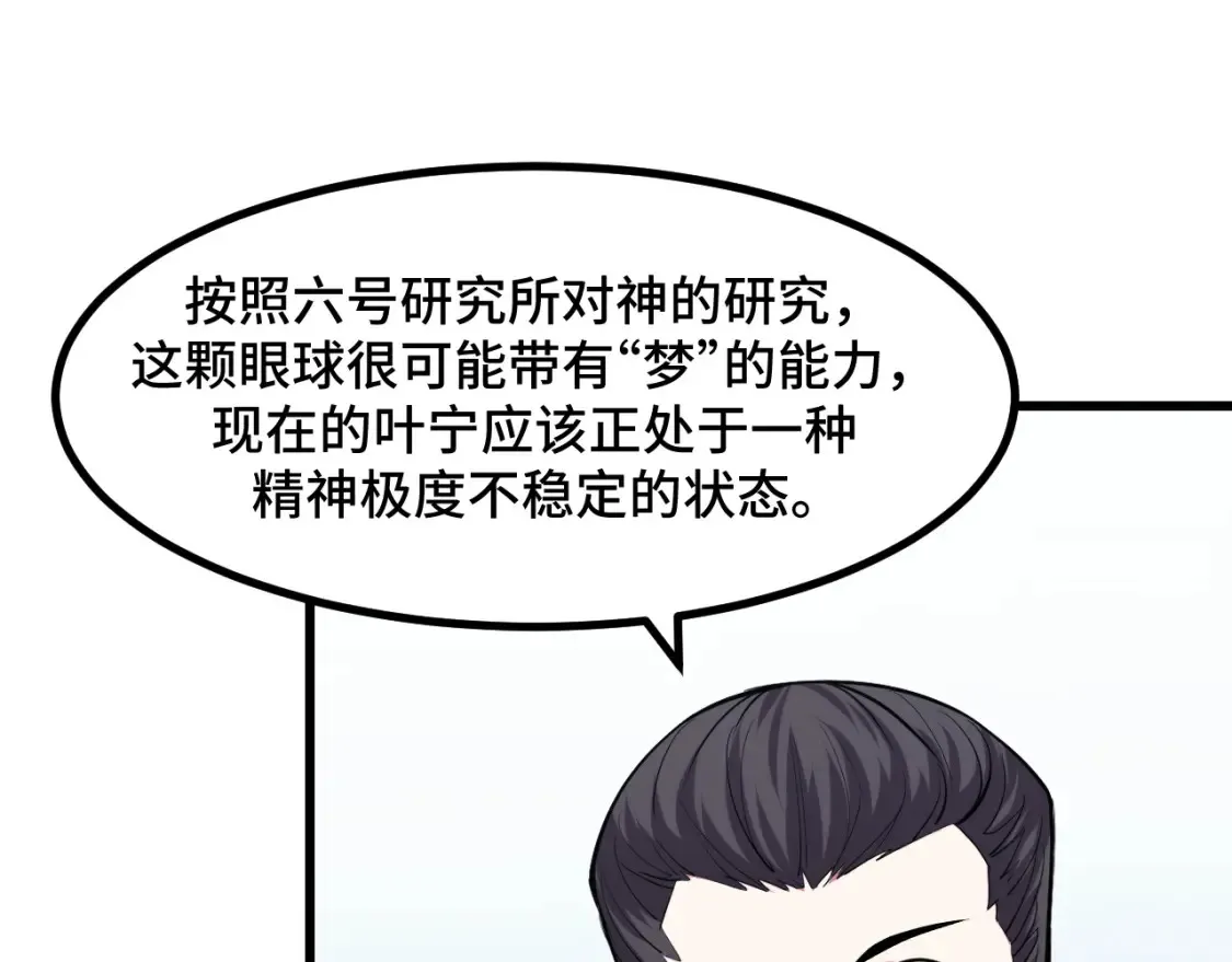 第51话 摄魂秘术 第18页
