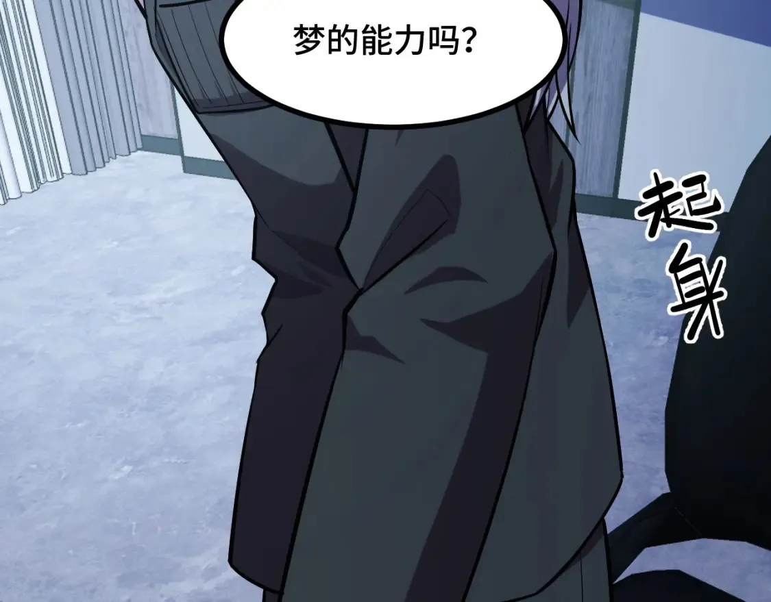 第51话 摄魂秘术 第21页