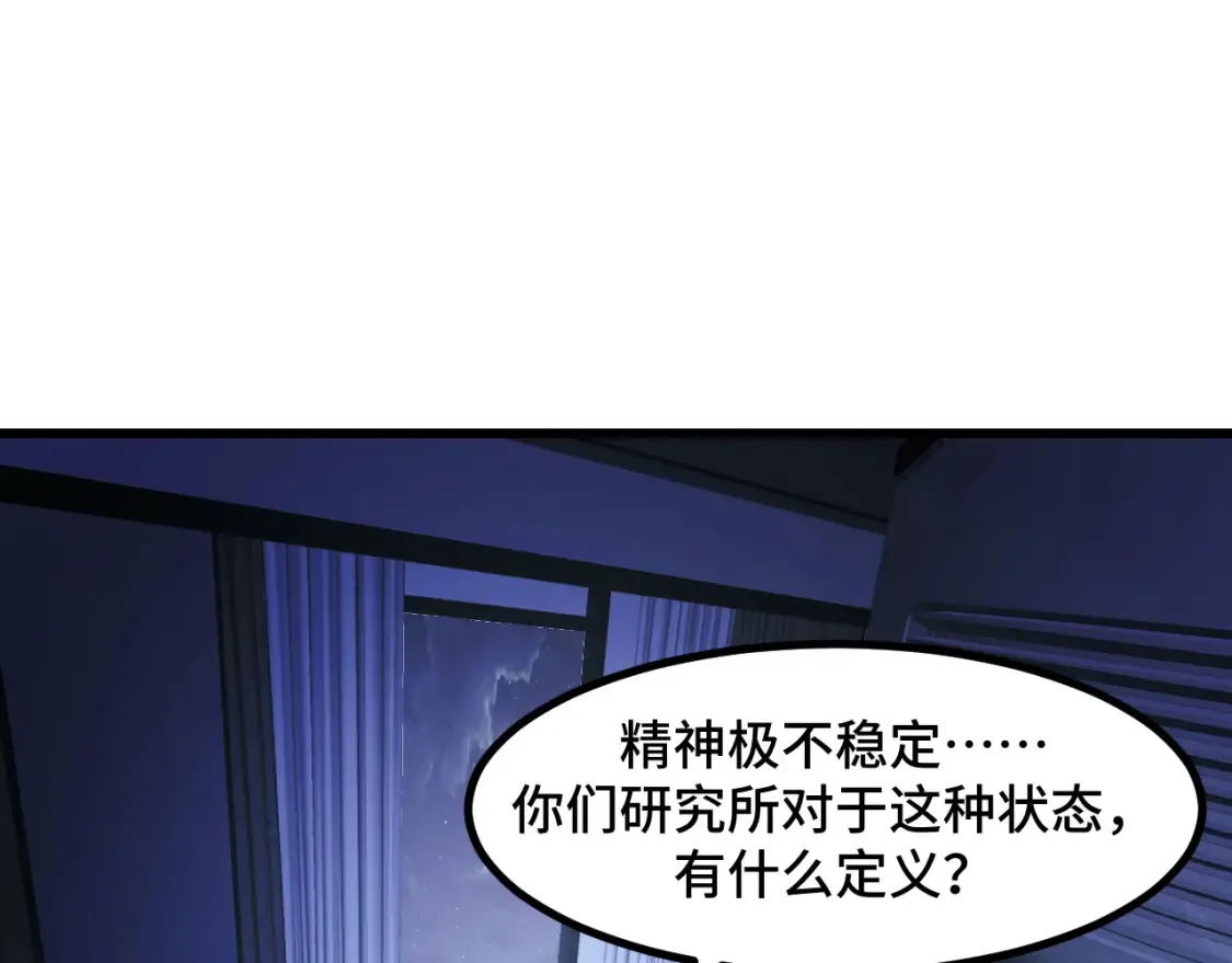 第51话 摄魂秘术 第23页