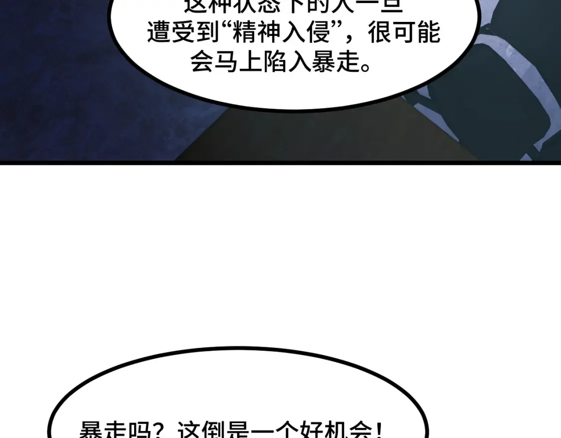第51话 摄魂秘术 第25页