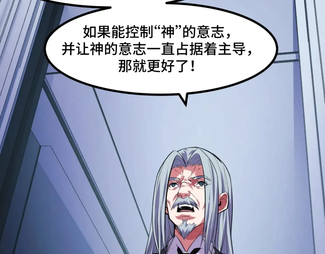第51话 摄魂秘术 第28页