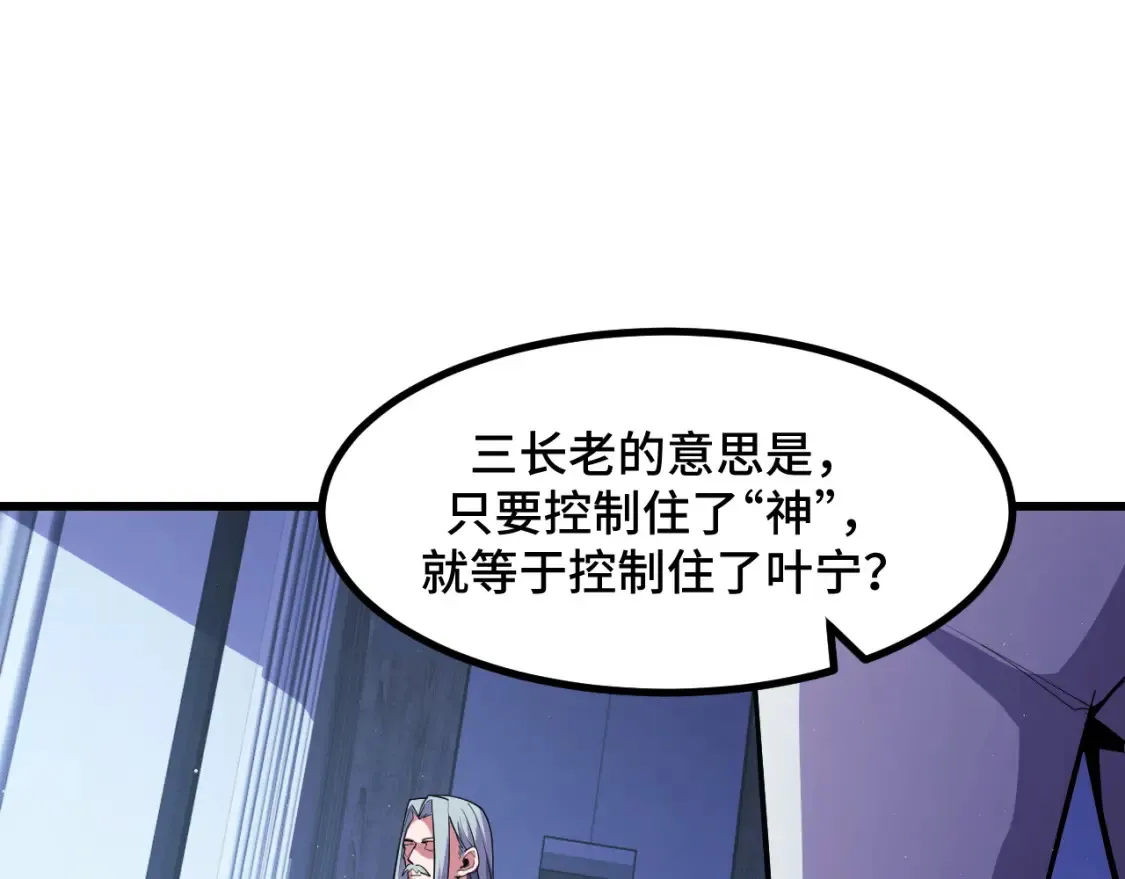 第51话 摄魂秘术 第31页