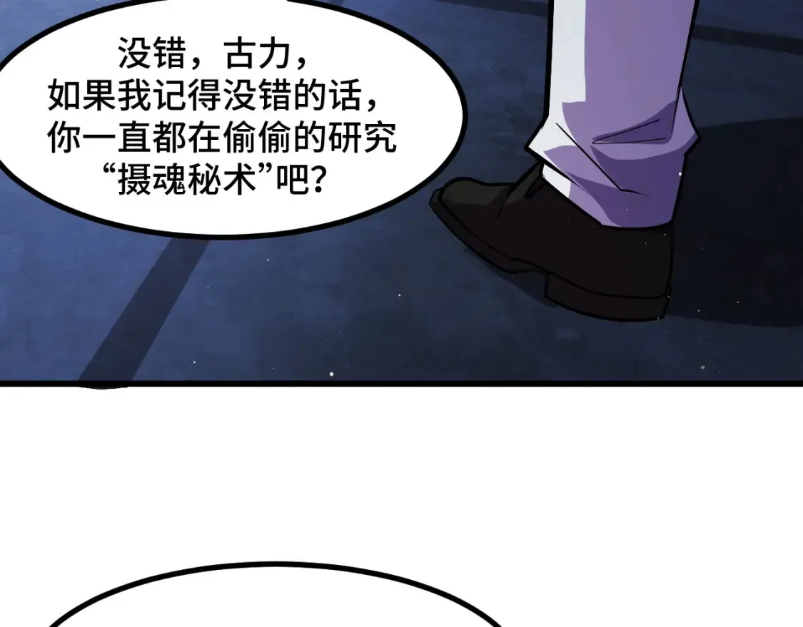 第51话 摄魂秘术 第33页