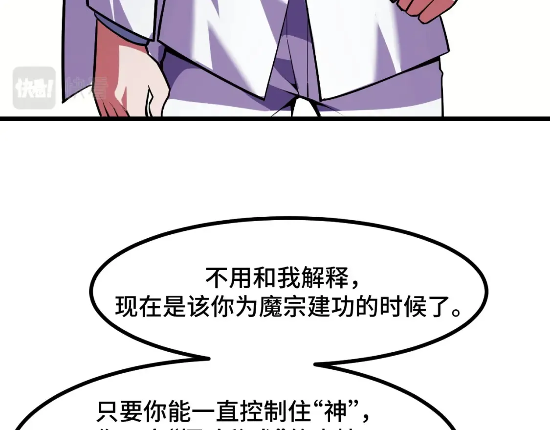 第51话 摄魂秘术 第36页