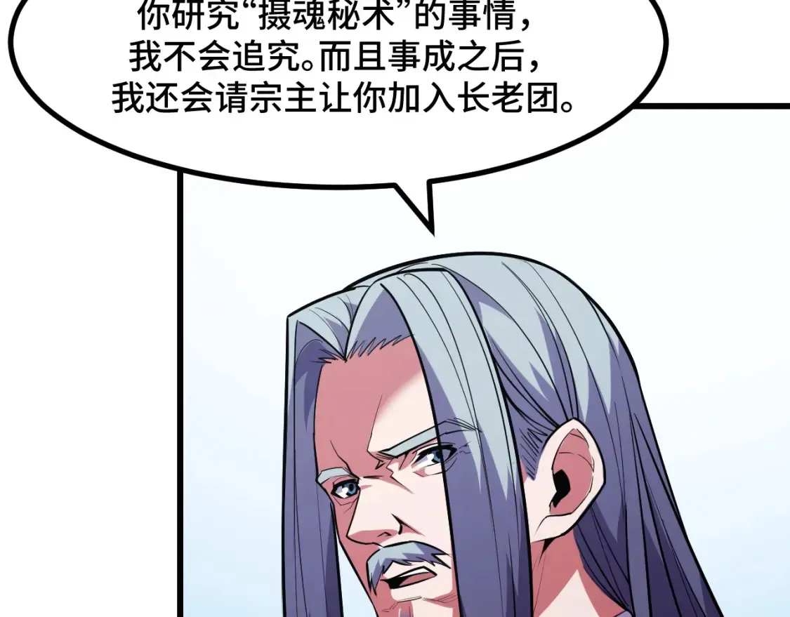 第51话 摄魂秘术 第37页