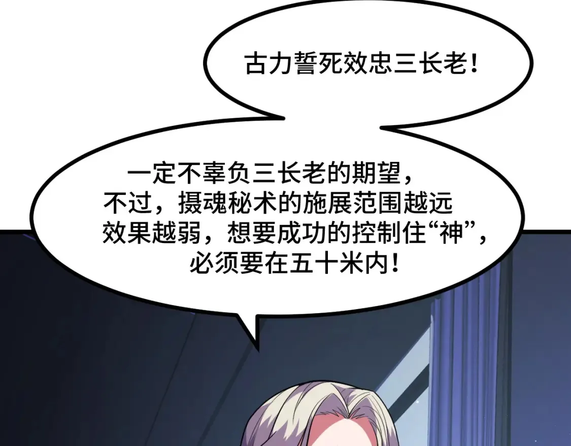 第51话 摄魂秘术 第39页