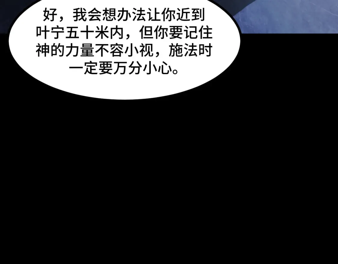 第51话 摄魂秘术 第45页