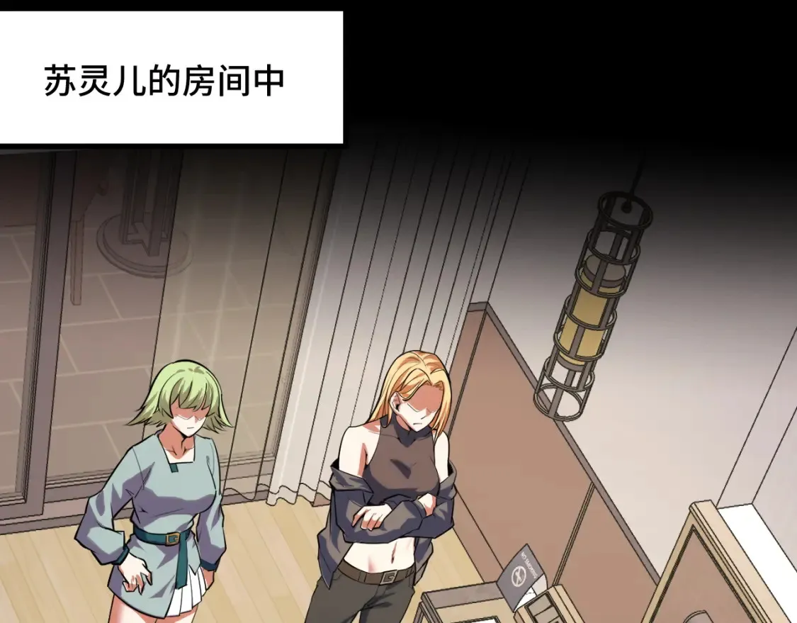 第51话 摄魂秘术 第46页
