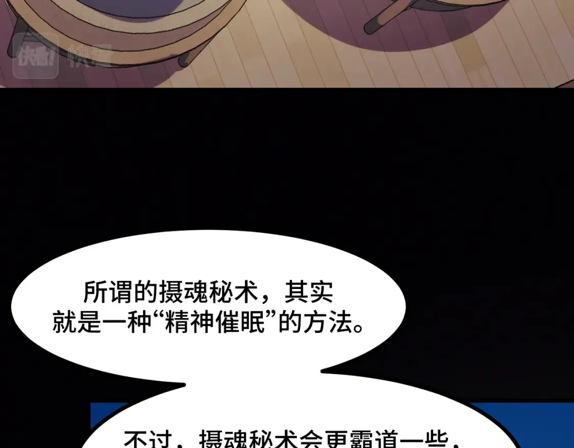 第51话 摄魂秘术 第49页